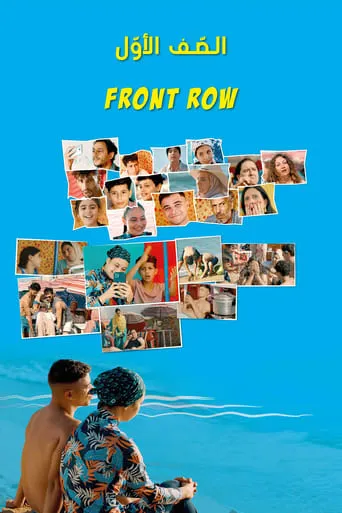 Front Row movie poster - Entertainment content