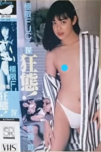 Extreme FUCK Crazy! Yui Saito movie poster - Entertainment content
