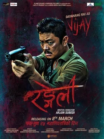 Rangeli movie poster - Entertainment content