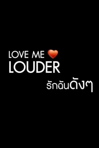 Love Me Louder movie poster - Entertainment content