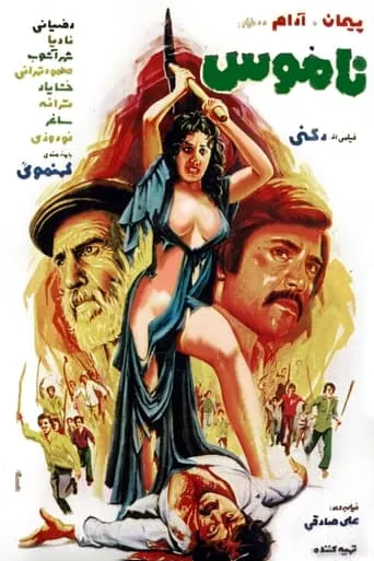 Defa' az namoos movie poster - Entertainment content