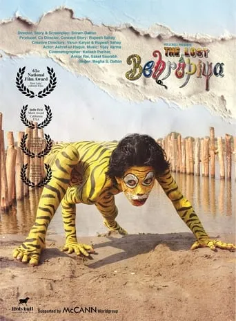 The Lost Behrupiya movie poster - Entertainment content