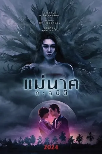 Nak Nak Thanumi movie poster - Entertainment content