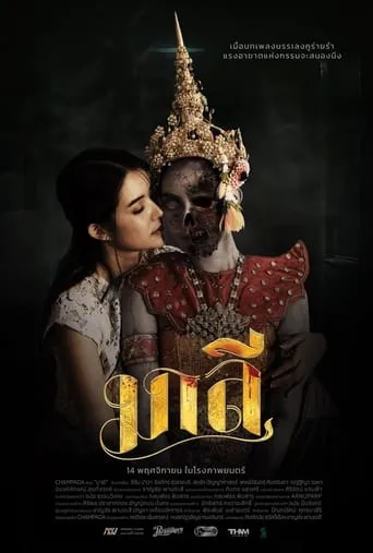 Malee movie poster - Rated 6/10