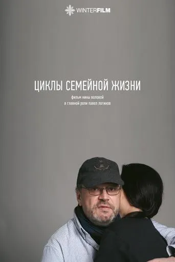 Cycles of a Married Life movie poster - Entertainment content
