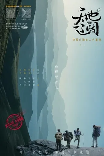 天地辽阔 movie poster - Entertainment content