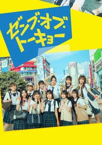 All of Tokyo! movie poster - Entertainment content