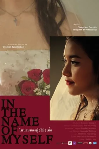 In the Name of Myself movie poster - Entertainment content