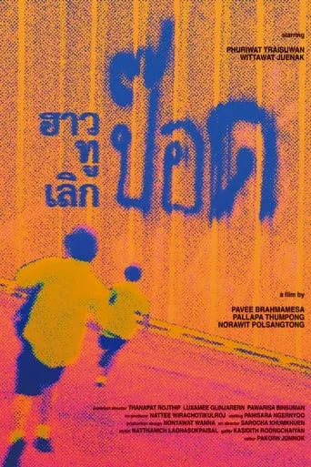 ฮาวทูเลิกป๊อด movie poster - Rated 8/10