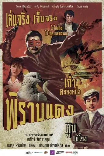 พิราบแดง movie poster - Rated 9/10
