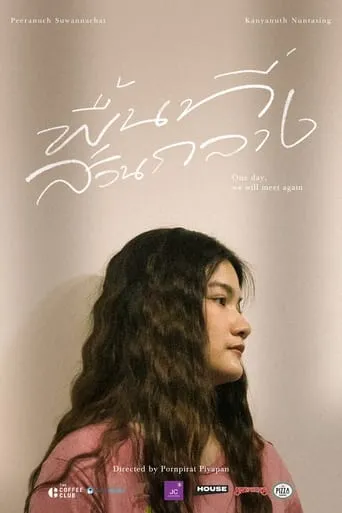 พื้นที่ส่วนกลาง movie poster - Entertainment content