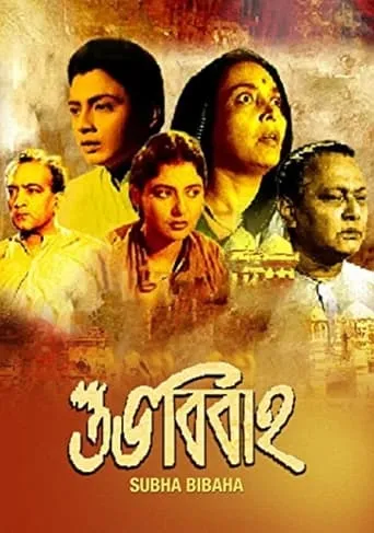 Shubha Bibaha movie poster - Entertainment content