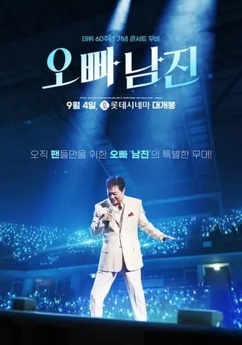 Oppa, Nam Jin movie poster - Entertainment content