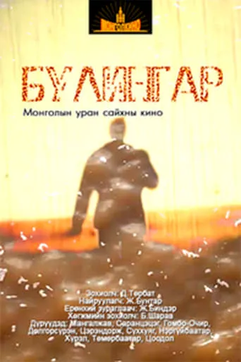 Turbid movie poster - Entertainment content