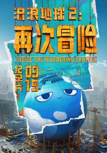 Inside the Wandering Earth Ⅱ movie poster - Rated 7/10