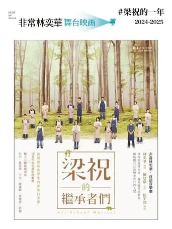 Art School Musical (On Screen) movie poster - Entertainment content