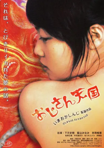 Uncle's Paradise movie poster - Rated 5/10