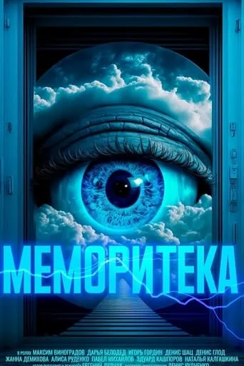 Меморитека movie poster - Entertainment content