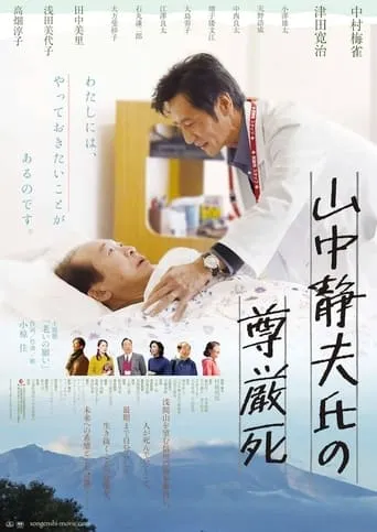 Yamanaka Shizuo-shi no songen shi movie poster - Entertainment content