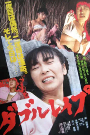 Double Rape movie poster - Entertainment content