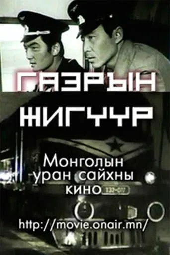 The Wings of the Earth movie poster - Entertainment content