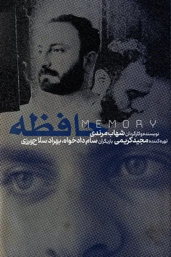 Memory movie poster - Entertainment content