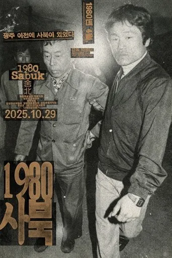 1980 Sabuk movie poster - Entertainment content