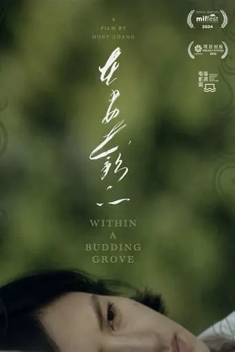 Within a Budding Grove movie poster - Entertainment content