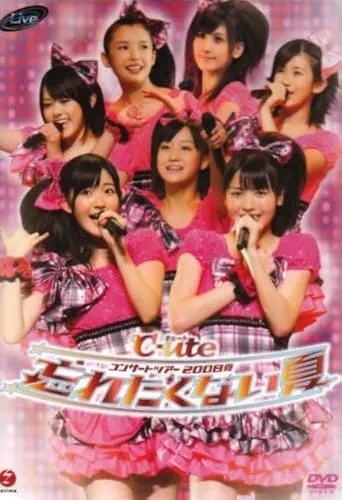 ℃-uteコンサートツアー2008夏〜忘れたくない夏〜 movie poster - Entertainment content