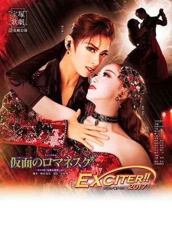 Romanesque Mask / EXCITER!!2017 movie poster - Entertainment content