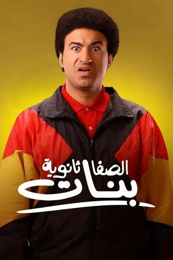 Al-Safa Secondary School for Girls movie poster - Entertainment content