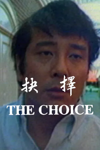 The Choice movie poster - Entertainment content