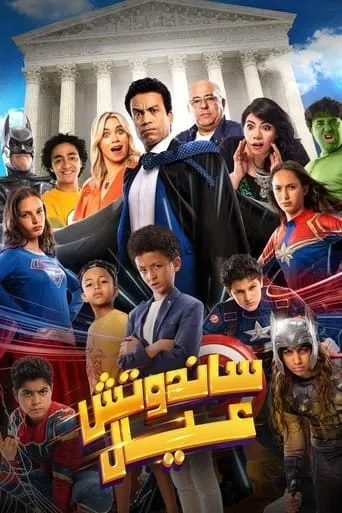 Sandwich Kids movie poster - Rated 2/10