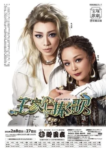 A Song for Kingdoms movie poster - Entertainment content