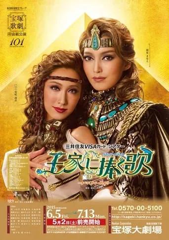 A Song For Kingdoms movie poster - Entertainment content