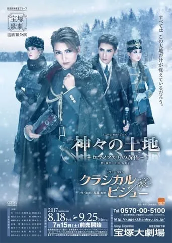 Land of the Gods -The Twilight of the Romanovs- / Classical Bijoux movie poster - Entertainment content