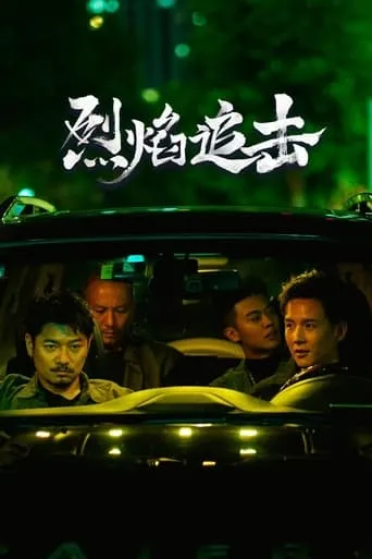 Fierce Hunt movie poster - Entertainment content