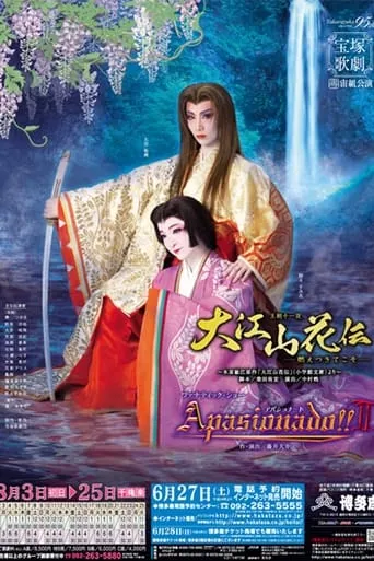 大江山花伝－燃えつきてこそ－／Apasionado!!II movie poster - Entertainment content