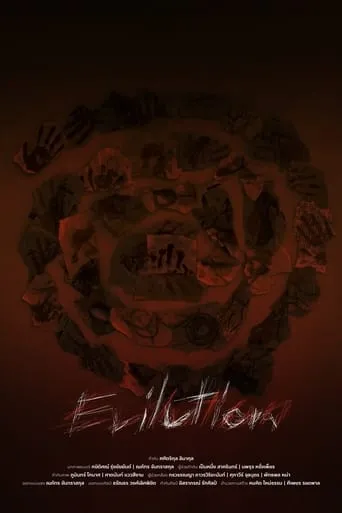 Evilution movie poster - Rated 9/10