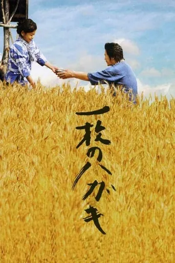 Postcard movie poster - Rated 5.4/10
