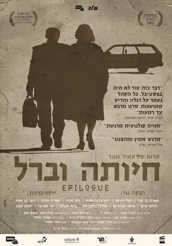 Epilogue movie poster - Rated 8/10
