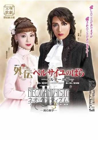 ベルサイユのばら—ベルナール編—／ネオ・ダンディズム!III—男の美学— movie poster - Entertainment content