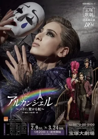 Arc-en-ciel -The Rainbow Over Paris- movie poster - Entertainment content