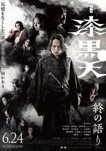 Jet Black Ten: The Last Story movie poster - Entertainment content