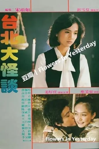 Taipei Strange Tale movie poster - Entertainment content