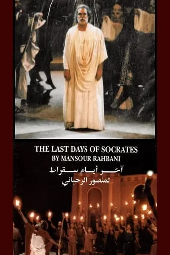 The Last Days Of Socrates movie poster - Entertainment content