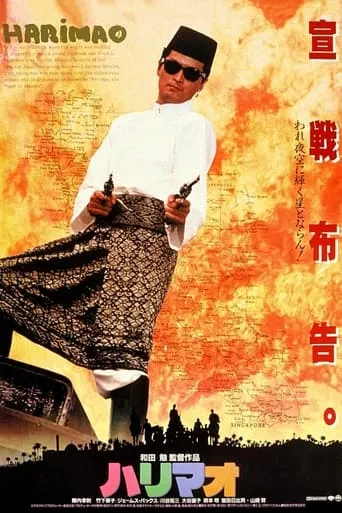 Harimao movie poster - Rated 8/10