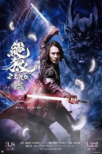 ZERO: Black Blood - Shiro no Shō movie poster - Entertainment content