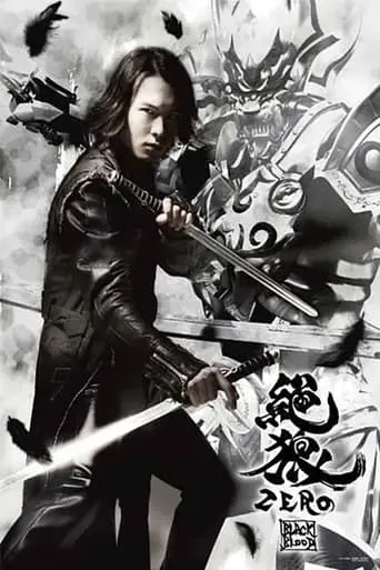 ZERO: Black Blood - Kuro no Shō movie poster - Entertainment content
