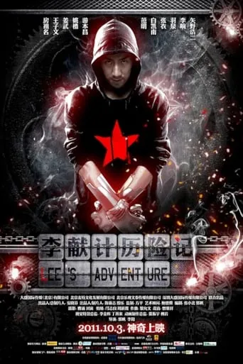 Lee's Adventures movie poster - Rated 4.7/10